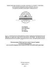 book Машинобудівне креслення