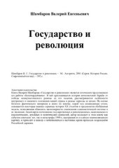 book Государство и революция