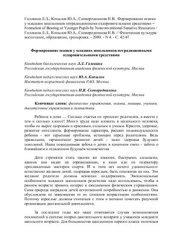 book Формирование осанки у младших школьников нетрадиционными оздоровительными средствами