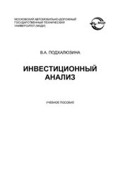 book Инвестиционный анализ