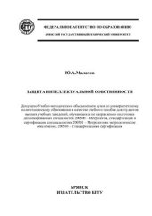 book Защита интеллектуальной собственности