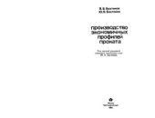 book Производство экономичных профилей проката