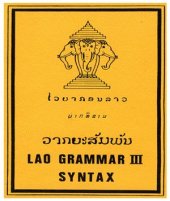 book Lao Grammar, part III: Syntax / ສົມສັກ ວົງວານິດ. ປຶ້ມ ໄວຍາກອນ ລາວ, ວາກຍະສັມພັນ