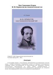 book Лермонтов как психологический тип