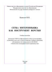 book Сетка интерлиньяжа как инструмент верстки