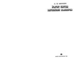 book Расчет систем вытяжных калибров