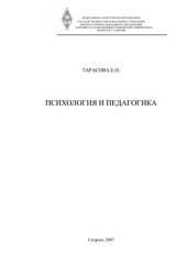 book Психология и педагогика