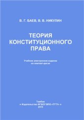 book Теория конституционного права