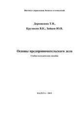 book Основы предпринимательского дела