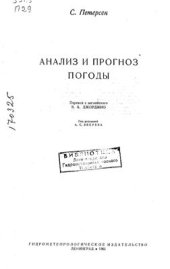 book Анализ и прогноз погоды