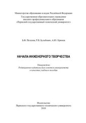 book Начала инженерного творчества