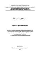 book Ландшафтоведение