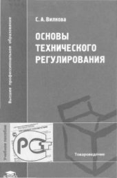 book Основы технического регулирования