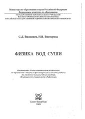 book Физика вод суши