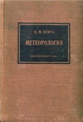 book Метеорология
