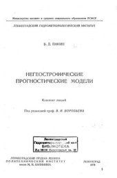 book Негеострофические прогностические модели