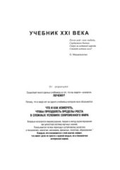 book Устойчивое развитие: Научные основы проектирования в системе природа-общество-человек