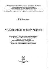 book Атмосферное электричество