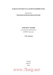 book Метеорология и климатология