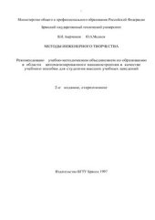 book Методы инженерного творчества