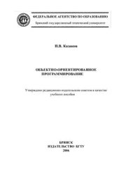 book Объектно-ориентированное программирование