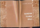 book Qədim türk dili (metodik vəsait)