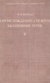 book Происхождение и режим засоленных почв. Том II