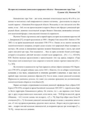 book История исследования уникального природного объекта - Камышинские горы Уши