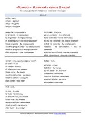 book Полиглот. Испанский с нуля за 16 часов! Урок 02. Конспект