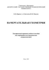 book Начертательная геометрия