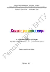 book Климат регионов мира