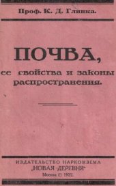 book Почва, ее свойства и законы распространения