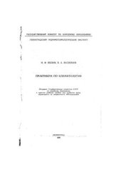 book Практикум по климатологии