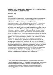 book Выявление вторичных задач