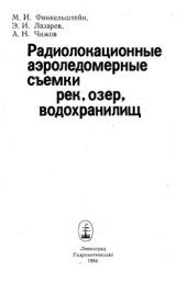 book Радиолокационные аэроледомерные съемки рек, озер, водохранилищ