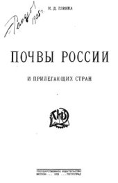 book Почвы России и прилегающих стран