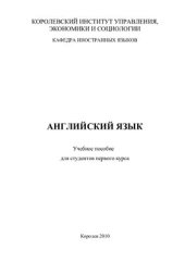 book Английский язык