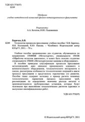 book Технология процессов прессования