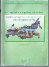 book Экономическая и социальная география России