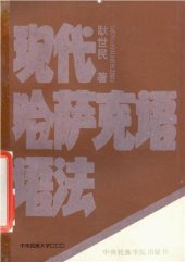 book 现代哈萨克语语法