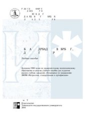 book Методы и средства измерений, испытаний и контроля