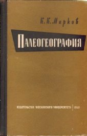 book Палеогеография