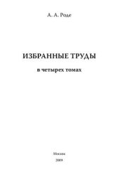 book Избранные труды. Том 4. Проблемы гидрологии почв