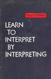 book Learn to Interpret by Interpreting. Учитесь устному переводу