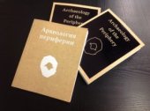 book Археология периферии