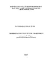 book Латинская Америка и её мир