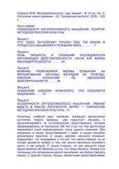 book Мыследеятельность: курс лекций. В 3-х кн.: Кн. 3. Онтологии нового времени