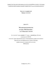 book Методическое руководство по курсу Почвоведение