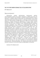 book Об участии живого вещества в создании почв