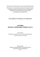 book Основы нефтегазопромыслового дела